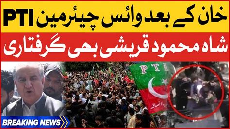 Vice Chairman Pti Shah Mehmood Qureshi Arrest Every One Come On Road