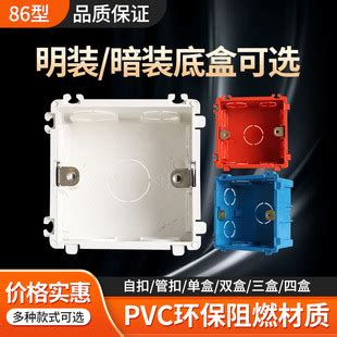 86型明装底盒开关插座接线盒PVC明盒加厚电线盒子暗装超薄接线盒 阿里巴巴