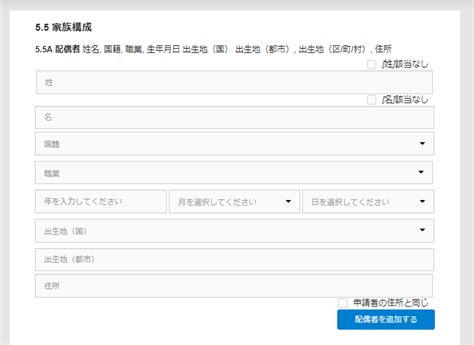 徹底解説【中国親族訪問q2ビザ】オンライン申請 入力方法≪2 2≫ 旅のプロの旅行情報サイト