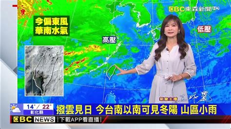 氣象時間 1130129淑麗早安氣象 Newsebc Youtube