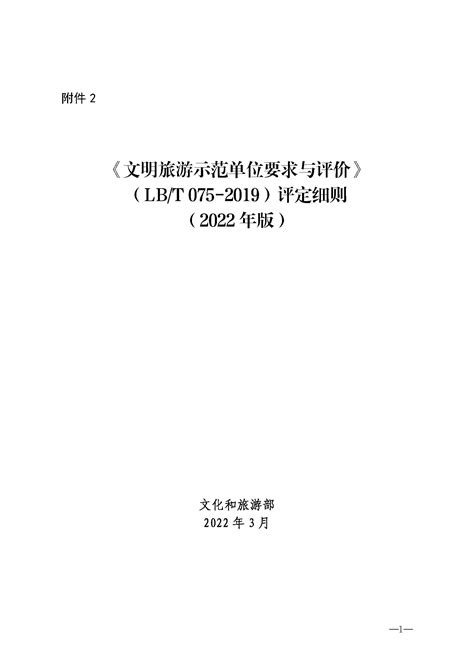 广东省文化和旅游厅关于开展首批省级文明旅游示范单位评定工作的通知市场管理广东省文化和旅游厅