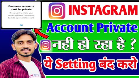 Business Accounts Can T Be Private Instagram Business Account Ko