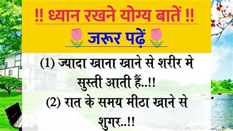 Achhe Vichar Health Tips Gharelu Tips