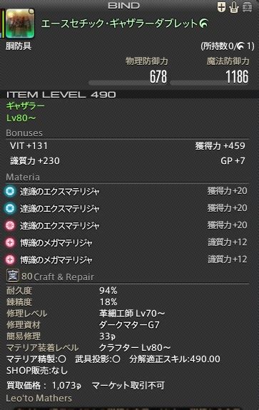 Ff14 エースセチック装備 テキトー？禁断 Reおっさん Ason