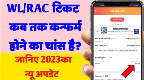 Irctc New Letest Update Check Wl Rac Ticket Confirm Chance