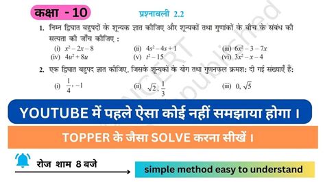 Prashnavali Class Class Math Exercise In Hindi