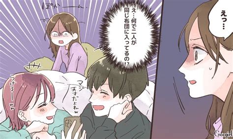 【漫画】彼氏と女友達と3人でお泊まりしたら男女の友情を信じない理由vol 1【2024】 男女の友情 面白い画像 お泊まり