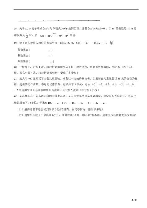 人教版七年级数学上册 第一章 有理数 期末复习单元卷（含解析） 21世纪教育网