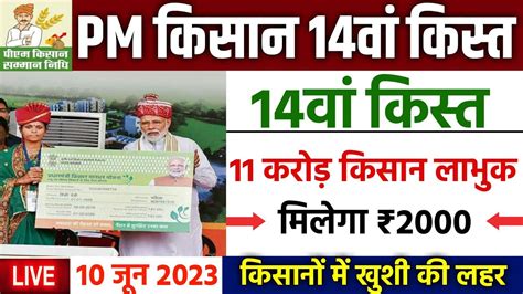 Pm Kisan 14th Installment Date 2023 Pm Kisan Ki 14 Kist Kab Aayegi