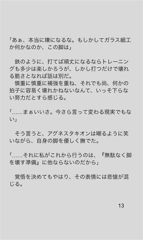 孔明ノワナウマ娘ss作家 On Twitter ｢トレーナーの為に、自分の脚をぶち壊すアグネスタキオンの話｣49