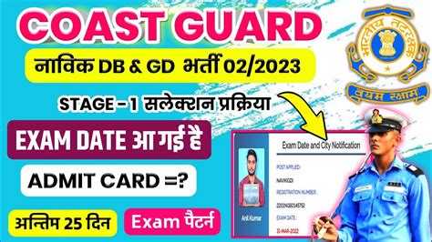 Coast Guard Exam Date Coast Guard Admit Card Coast Guard