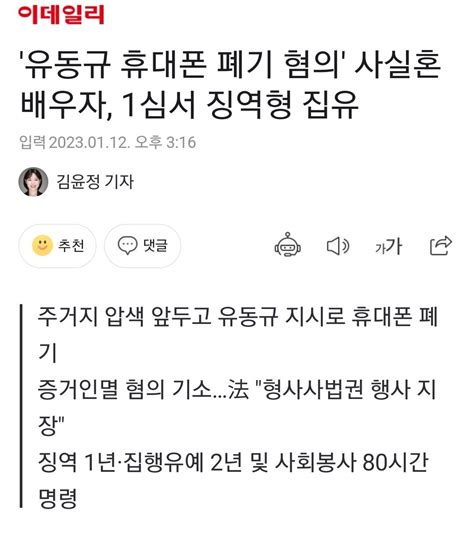 유동규 휴대폰 폐기 혐의 사실혼 배우자 1심서 징역형 집유 정치시사 에펨코리아