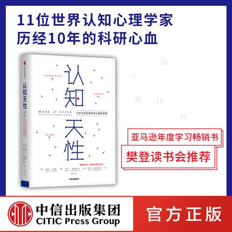 樊登读书会推荐认知天性让学习轻而易举的心理学规律彼得布朗著包邮亚马逊年度学习畅销书心理认知中信出版社图书正版 虎窝淘