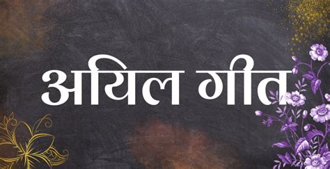 gopi geet lyrics  unconditional love vrindavan rasamrit