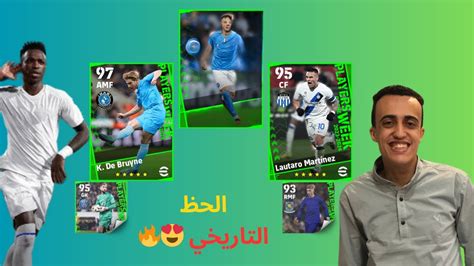 تفجير بكج نجوم الأسبوع 😍🔥 طلعلي مارتينز لاعب خيالي 😱 Youtube