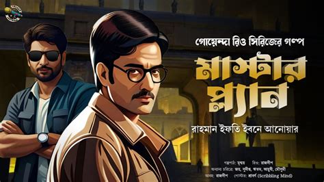 Master Plan I Suspense Thriller I Bengali Audio Story I Detective I Rohoshyo Youtube