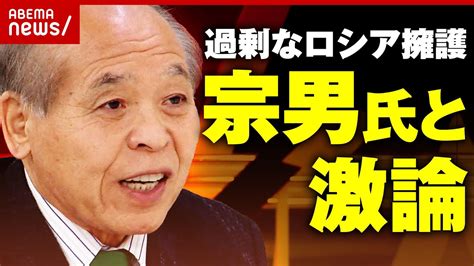 【物議】訪ロ断念「党内から様々な雑音」なぜロシアを過剰に擁護？鈴木宗男議員に聞く｜abema的ニュースショー ラペッシュ