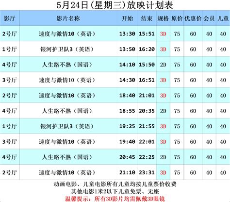 【排片信息】5月24日（星期三）放映时间系统变动在线