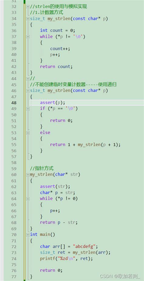 C语言中 字符函数 字符串函数 内存函数 Csdn博客