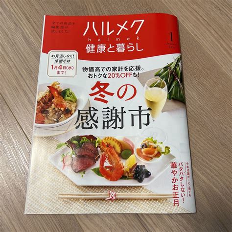 Yahooオークション 未読 ハルメク 1月号 2023年1月号 ハルメク通販