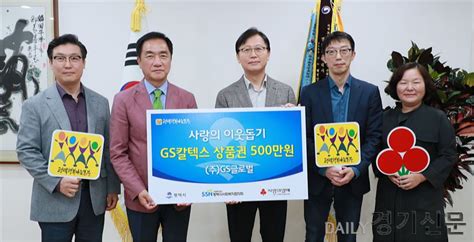 Gs글로벌 평택행복나눔본부에 상품권 전달