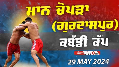 Live Maan Chopra Gurdaspur Kabaddi Cup May Live Youtube