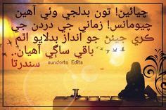 #sindhi #poetry #editing #Sundarta Edit, Wisdom, Quotes, Quotations, Quote