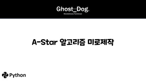 📑프로젝트-A star 알고리즘