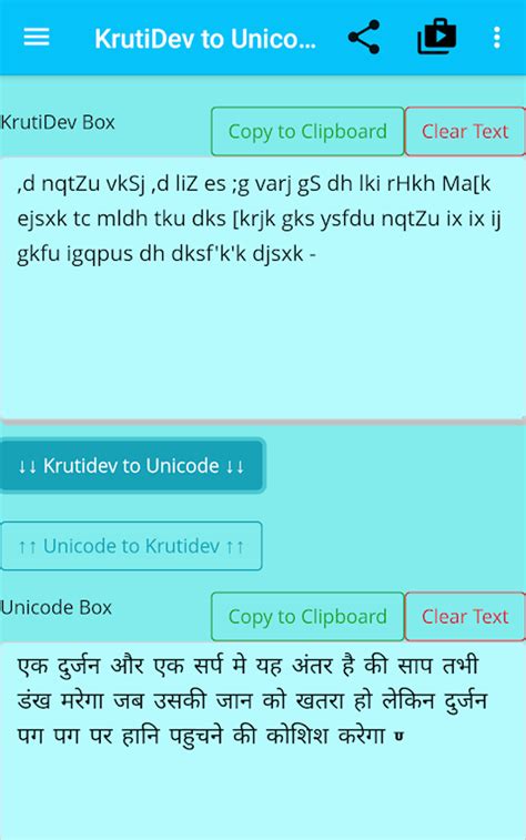 Kruti Dev To Unicode Converter Apk Android 版 下载