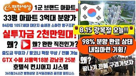 이편한세상 헤이리 아파트 광복절 오늘 99퍼센트 분양 마감 33평 3억대 중도금 무이자 운정역 gtx 파주 운정 신도시 일산