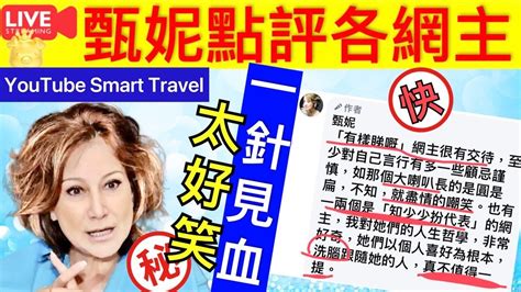 Smart Travel《娱乐八卦》｜甄妮對於中國政府插手嚴懲燦星文化不抱太大希望 ｜李玟比中國好聲音侮辱事件 ｜點評各網主｜我們還是贏了的