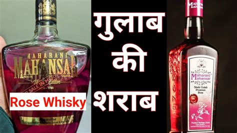 Mein Rose Whisky Shahi Gulaab Whisky Rose Day Special Youtube