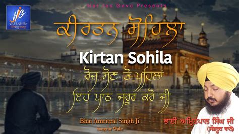 Kirtan Sohila Full Path By Bhai Amritpal Singh Ji Sangrur Wale