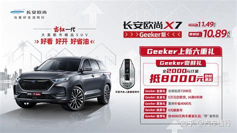 汽车懂行只要1089万元！刷脸控制的长安欧尚x7 Geeker版正式上市 知乎