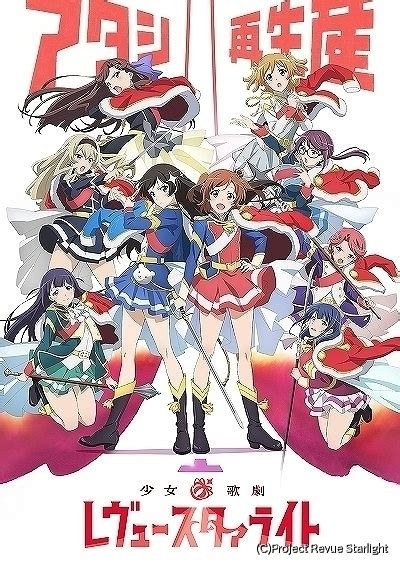 「少女歌劇 レヴュースタァライト」総集編＆完全新作の劇場版2作品製作決定 ニュース アニメハック