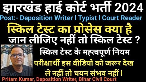 Jharkhand Deposition L Reader L Copyist Skill Test Important News L