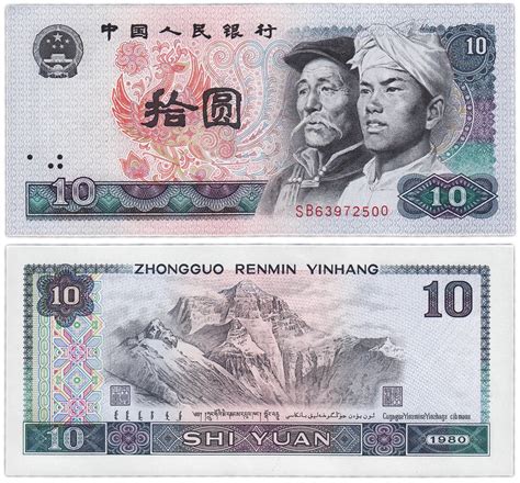 Банкнота Китай 10 юаней 1980 (Pick 887) стоимостью 1490 руб.