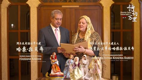 A Poem And New Year Blessings From Algeria S Ambassador To China Cgtn