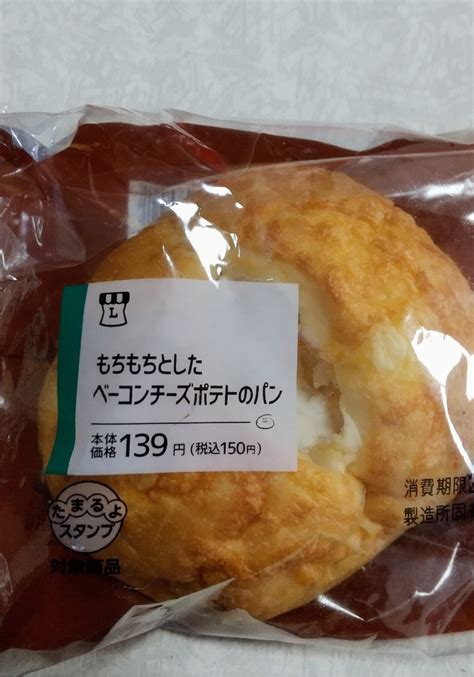 【中評価】ローソン もちもちとしたベーコンチーズポテトのパンの感想・クチコミ・カロリー・値段・価格情報【もぐナビ】