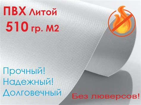Тент ПВХ литой, высокой плотности 510 гр м2, не горючий, без люверсов ...