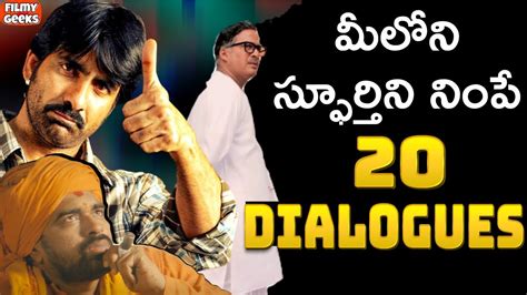 20 Best Motivational And Inspirational Telugu Movie Dialogues | Filmy ...