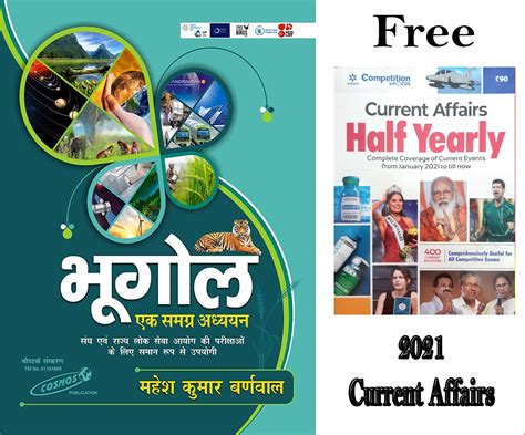 Buy Bhugol Ek Samagra Adhyayan With Free 2021 Current Affairs By Cosmos