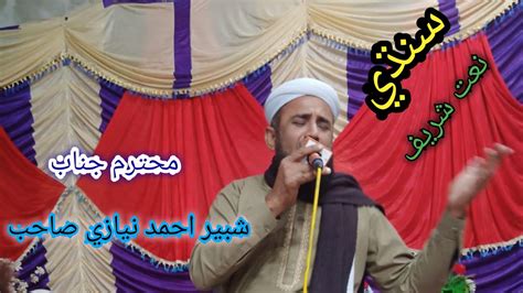 Shabir Ahmed Niazi Sindhi Naat Mustafa Jo Shan Shan Youtube