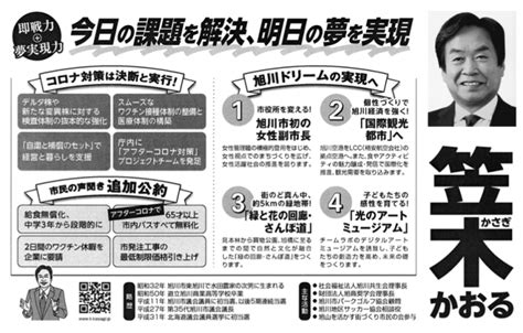 与野党一騎打ち！衆院選の前哨戦！？旭川市長選は新人2名の戦い！ ｜ 日本最大の選挙・政治情報サイトの選挙ドットコム