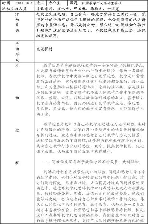 师徒结对活动记录表2word文档免费下载文档大全