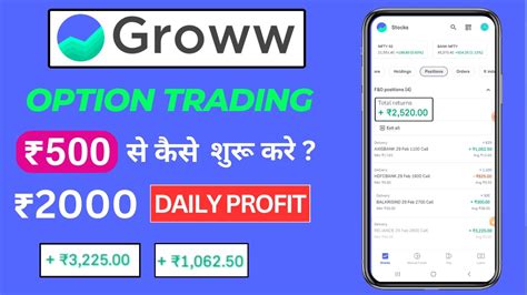 Groww App Me Option Trading Kaise Kare Intraday Trading In Groww App