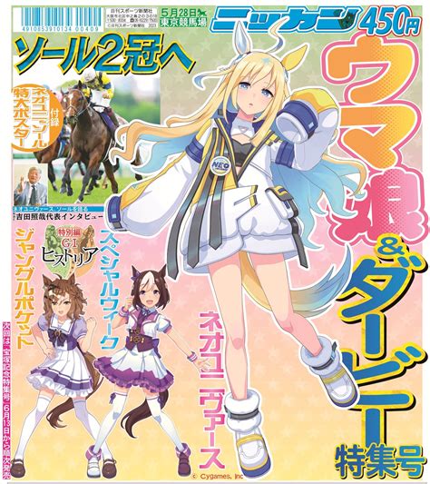 木村有三 日刊スポーツ ウマ娘＆ダービー特集号5月16日発売＆「次走狙える先週の特選馬」担当 On Twitter ウマ娘＆ダービー特集