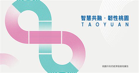 桃園優化產業園區、打造科技聚落 吸引高科技產業進駐 再造新商機 遠見雜誌