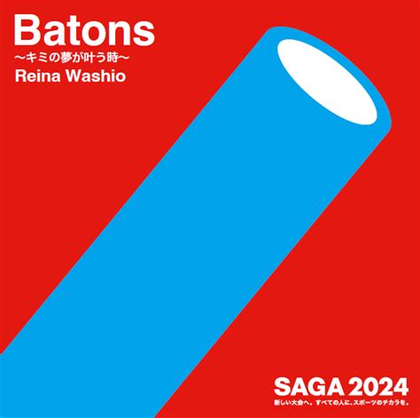 Saga2024 国スポ・全障スポ 開催のご案内 公益財団法人佐賀県産業振興機構 九州シンクロトロン光研究センター