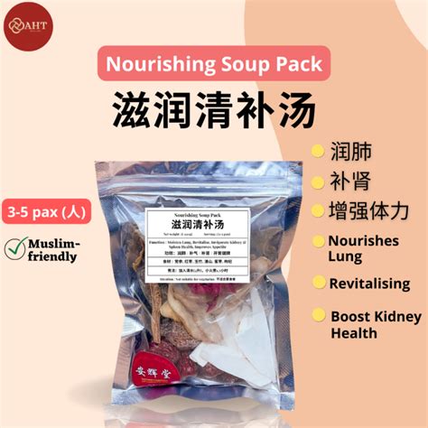 Anhuitang Nourishing Soup Chinese Herbal Soup Pack 安辉堂 滋润清补汤 药材汤包